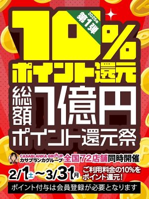 （五十路マダム 新居浜店(カサブランカグループ)）★総額１億円～10％ポイント還元祭