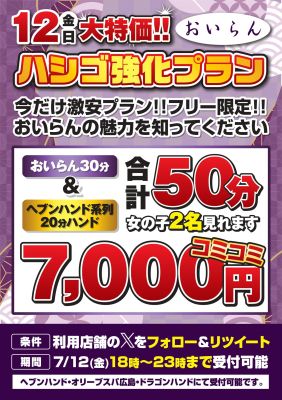 （ヘブンハンド　広島店）☆☆☆イベント情報のお知らせ☆☆☆