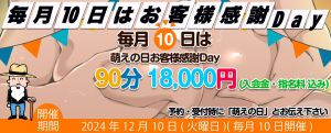 （萌えの隣人 新宿）毎月10日は萌えの日