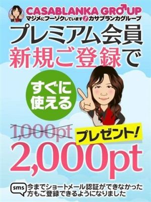 （casablanka カサブランカ）プレミアム会員のご案内！！