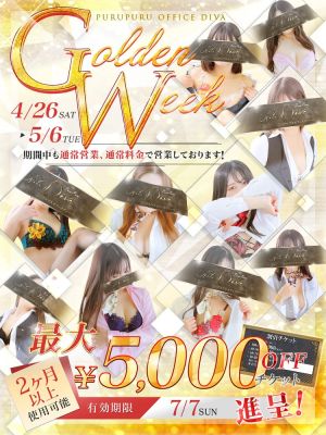 PuruPuru OfficeDiva(祇園ヘルス)