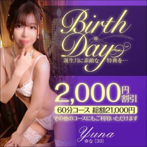 （東京妻）【オトナ女子】Birth × Day
