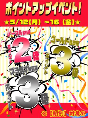 （ビギナーズ和歌山）★ポイントアップイベント★