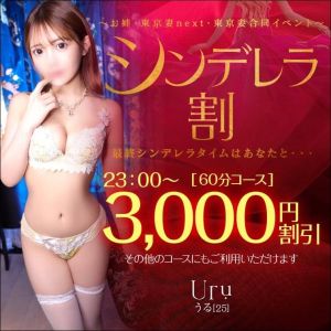 （お姉京都）【オトナ女子】シンデレラ割