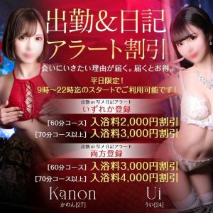 （お姉京都）【オトナ女子】出勤＆日記アラート割引