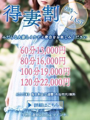 （今治 人妻 Madonna-マドンナ-）お得なイベント開催中！！！