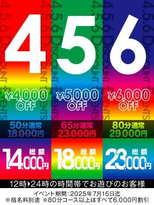 （ハピネス＆ドリーム　松山道後温泉）ハピドリ4.5.6割