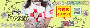 （コロン美容研究所）●[今週のイチオシ]●