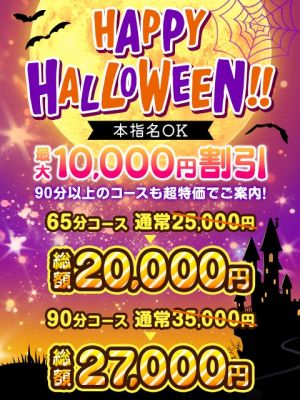 （ドリーム水戸）【10月誰でも！】ハピハロ割2025