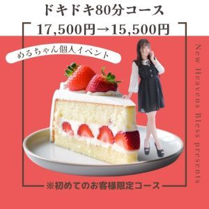 New Heavens Bless (ニューヘブンズブレス)(高知市デリヘル)