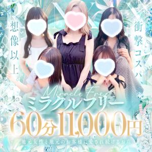 （RANKAN－ランカン－）コスパ最強■ミラクルフリー