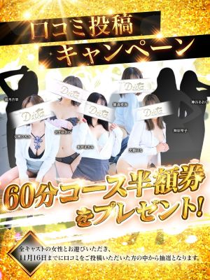 （PuruPuru OfficeDiva）口コミ投稿キャンペーン