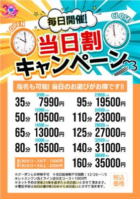 イエスグループ 華女(かのじょ) 松山店（松山・道後ヘルス）