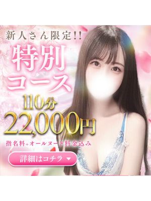 メンズエステ新橋@彼女はエステシャン(銀座・新橋・汐留デリアロマ)