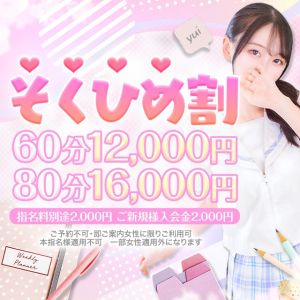 学園collection(池袋デリヘル)