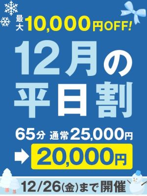 （ハピネス水戸）【12/26まで】ハピドリ水戸の平日割