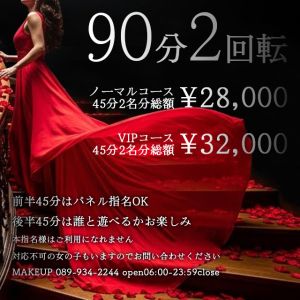 メイクアップ(松山・道後ソープ)