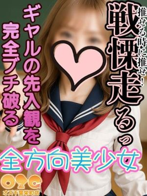 オズ千葉栄町店（千葉・栄町デリヘル）