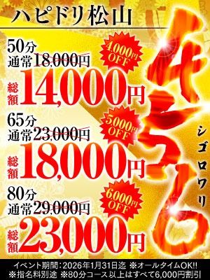 ハピネス&ドリーム 松山道後温泉(松山・道後ソープ)