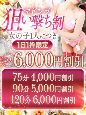 松山 人妻 Madonna-マドンナ-(松山・道後デリヘル)