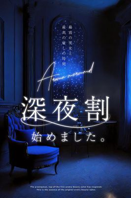 アロママーメイド(池袋デリアロマ)