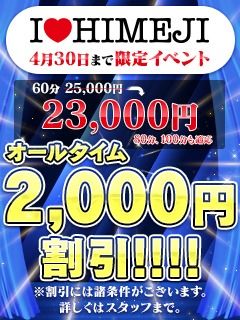 I♥HIMEJI(アイラブ姫路)(姫路ソープ)