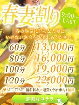 今治 人妻 Madonna-マドンナ-(今治デリヘル)