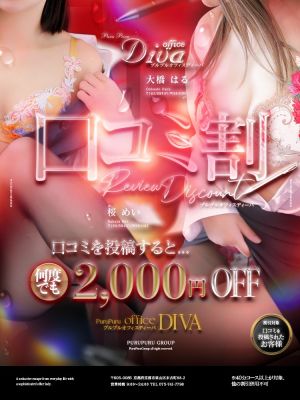 PuruPuru OfficeDiva（祇園ヘルス）