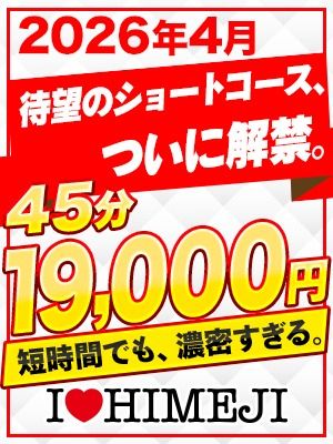 I♥HIMEJI（アイラブ姫路）（姫路ソープ）