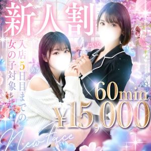 S級しろうと娘（池袋ホテルヘルス（受付型））