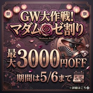 マダムロゼ（高知市デリヘル）