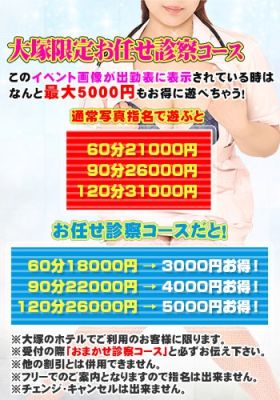 大塚治療院人妻ナース（大塚・巣鴨デリヘル）