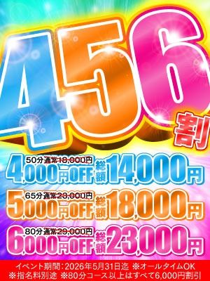 ハピネス＆ドリーム　松山道後温泉（松山・道後ソープ）