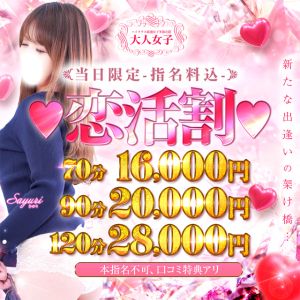 チェックイン素人専門大人女子(池袋デリヘル)