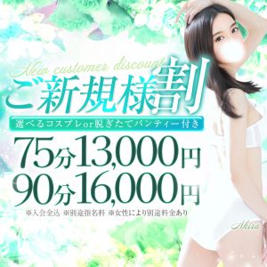 チェックイン素人専門大人女子（池袋デリヘル）