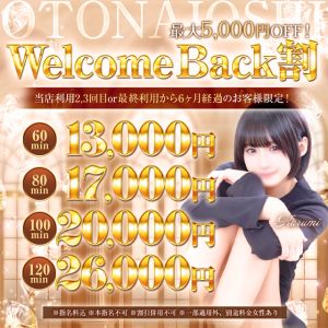チェックイン素人専門大人女子(池袋デリヘル)