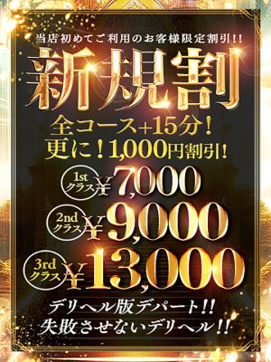 尼妻十三店（十三待ち合わせデリ）