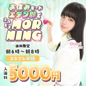 エデン(堀之内・南町ソープ)
