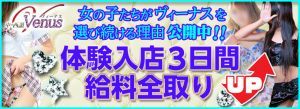 中・西讃 ヴィーナス(善通寺デリヘル)