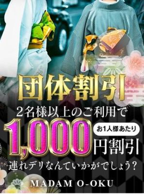 姫路マダム大奥(姫路デリヘル)