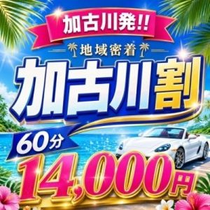 加古川人妻リゾート（加古川・高砂方面デリヘル）