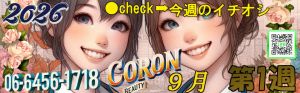 コロン美容研究所(梅田(兎我野・堂山・曾根崎)SM・M性感(出張型))