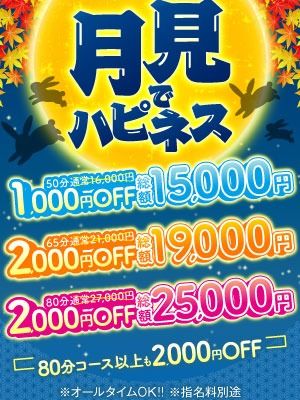 ハピネス&ドリーム 松山道後温泉(松山・道後ソープ)