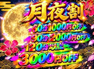 ハナハナSPA~花華~ 山口店 (山口市エステ・性感(出張))
