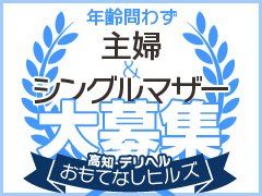 （おもてなしヒルズ【DIVAグループ】）高知一の人妻店を目指してます！！