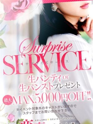（恋する人妻 姫路東店）★今月のサプライズサービス！！