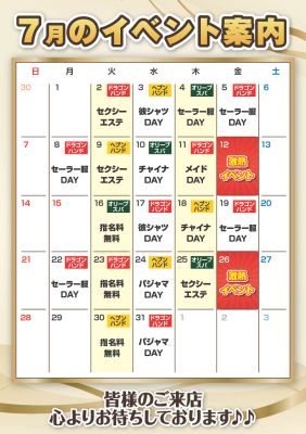 （ヘブンハンド　広島店）☆7月　イベントカレンダー☆