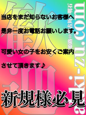 （あっきーず姫路・加古川・明石）■ご新規様必見■姫路⇔加古川⇔神戸市西区