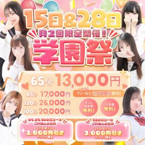 （学園collection）10/15(火)限定イベント～学園祭開催