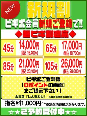 （ビギナーズ和歌山）★新規割イベント★開催中